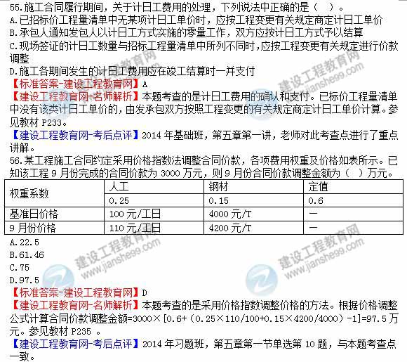 2014造價工程師《工程計價》試題及答案第50-56題