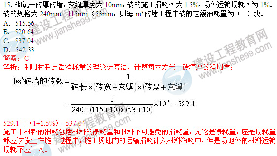 2012年造價工程師試題