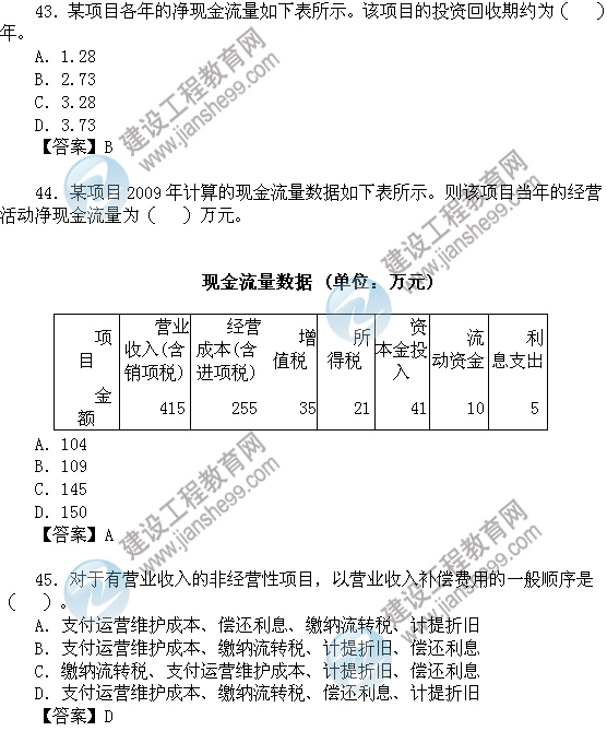 2011年咨詢工程師考試項目決策分析與評價試題及答案