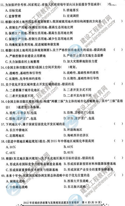 2012年咨詢工程師考試宏觀經濟政策與發展規劃試題及答案