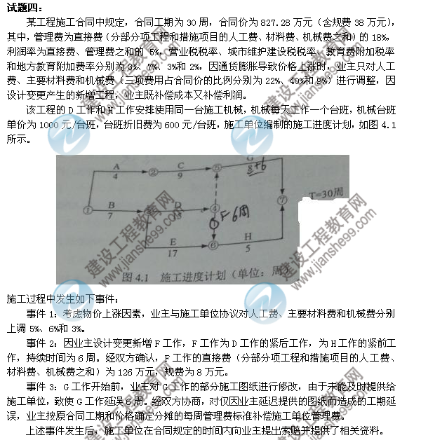 2013年造價工程師《案例分析》第4題試題及答案解析