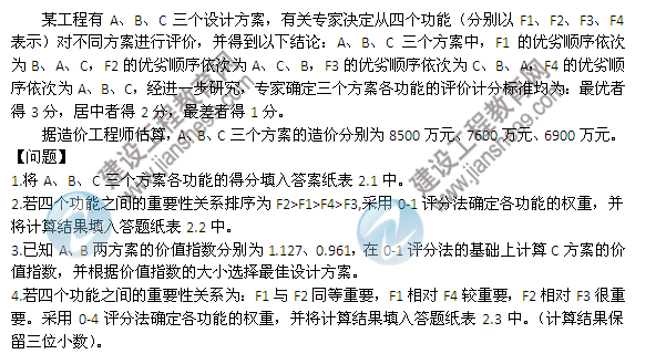 2013年造價工程師《案例分析》第2題試題及答案解析