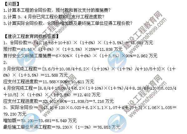 2013年造價工程師《案例分析》第5試題及答案解析