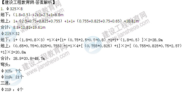 2013年造價工程師《案例分析》試題及答案解析第6題管道和設備工程