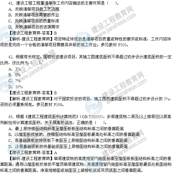 2013年造價工程師技術與計量（土木建筑工程）試題及答案第36-43題