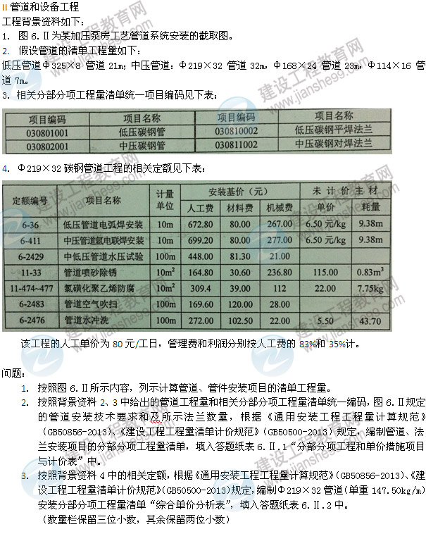 2013年造價工程師《案例分析》試題及答案解析第6題管道和設備工程