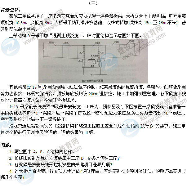 【老師解析】2014二級建造師公路工程實務試題答案（案例三）