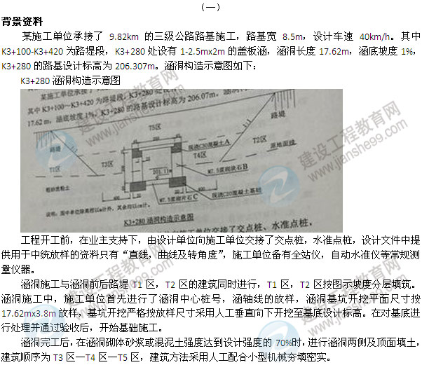 【老師解析】2014二級建造師公路工程實務試題答案（案例一）