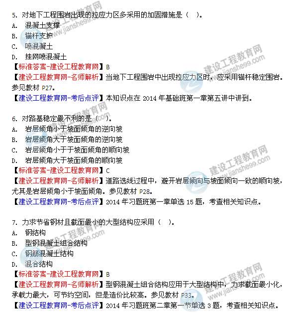 【老師解析】2014年造價工程師《建設工程技術與計量（土木建筑工程）》試題及答案匯總