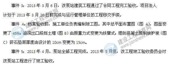 【老師解析】2015年二建水利水電實務試題及答案