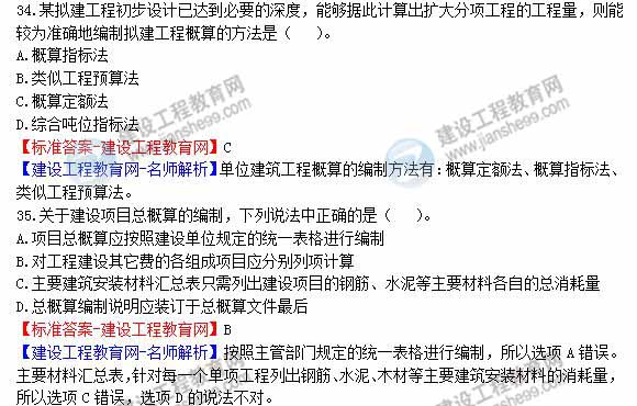 2013年造價工程師建設工程計價試題及答案第29-35題