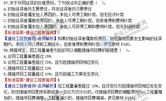 2013年造價工程師建設工程計價試題及答案第53-58題