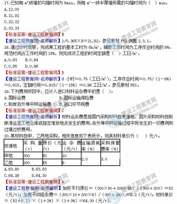 2013年造價工程師建設工程計價試題及答案第16-21題