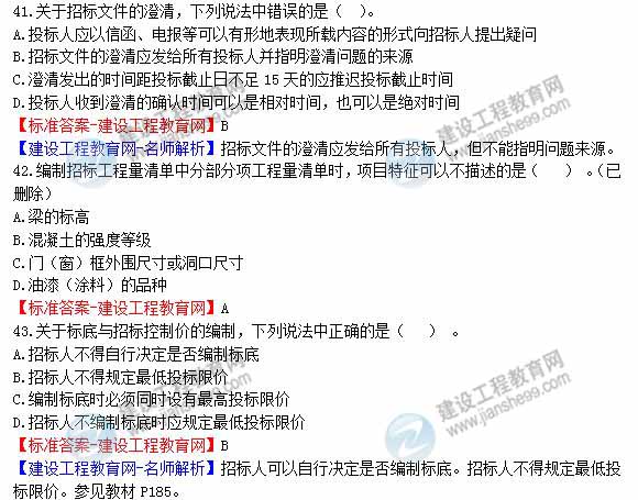 2013年造價工程師建設工程計價試題及答案第41-46題