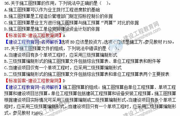 2013年造價工程師建設工程計價試題及答案第36-40題