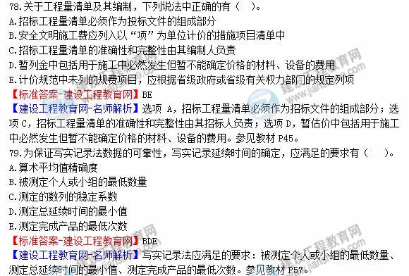 2013年造價工程師建設工程計價試題及答案第77-82題