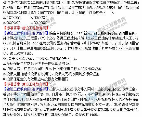 2013年造價工程師建設工程計價試題及答案第41-46題