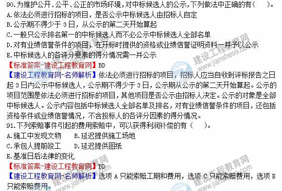 2013年造價工程師建設工程計價試題及答案第89-93題