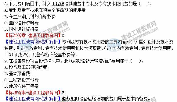 2013年造價工程師建設工程計價試題及答案第8-15題