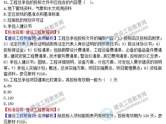 2013年造價工程師建設工程計價試題及答案第47-52題