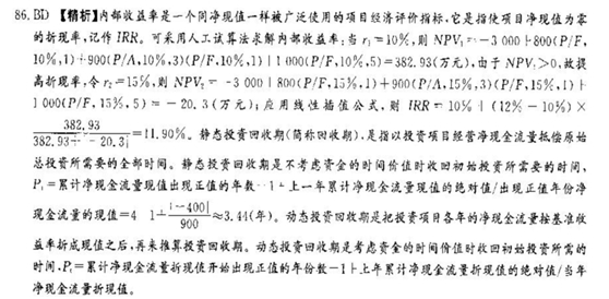 2012年咨詢工程師考試項目《決策分析與評價》試題及答案