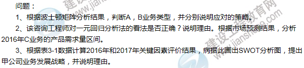 2016年咨詢工程師《現代咨詢方法與實務》試題解析（案例三）