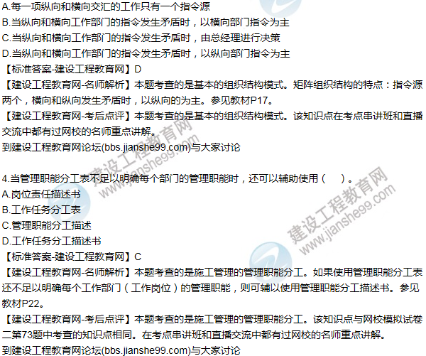 全網首發：2016年二級建造師施工管理試題及答案(1-10題)