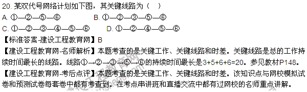 全網首發：2016二建施工管理試題及答案(11-20題)