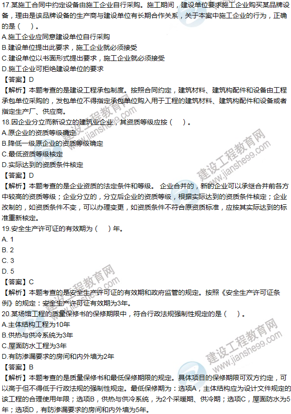 2011一級建造師法規及相關知識試題及答案(11-20題)