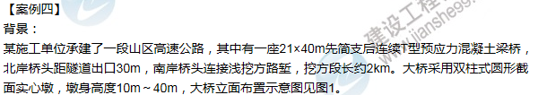 2012年一級建造師公路工程試題及答案(案例四)