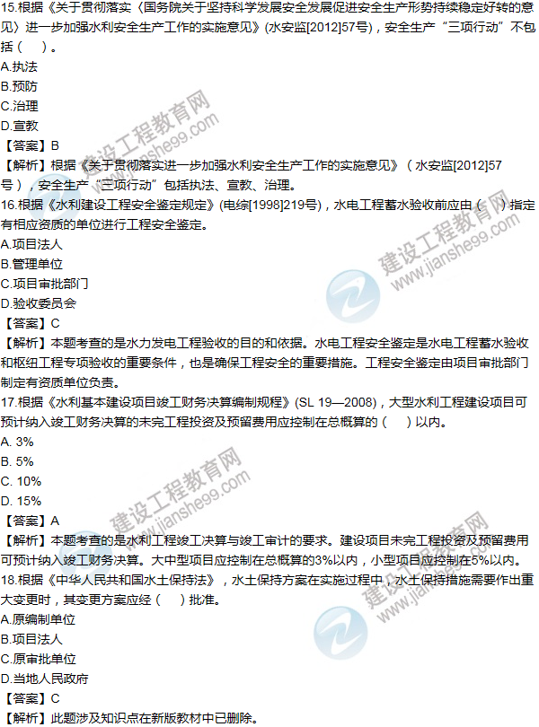 2012年一級建造師水利水電工程試題及答案(11-20題)