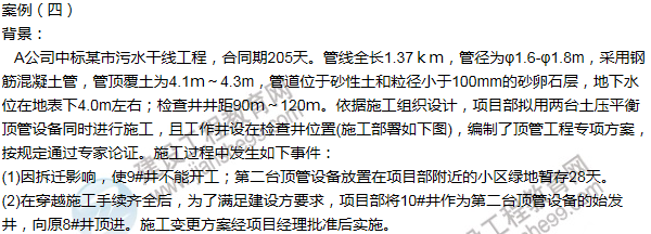 2012年一級建造師市政工程試題及答案(案例四)