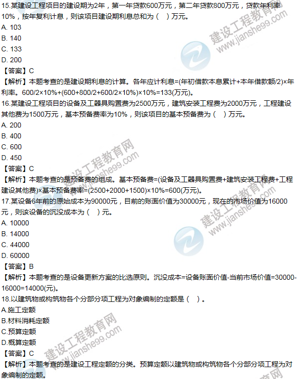 2012年一級建造師工程經濟試題及答案(11-20題)