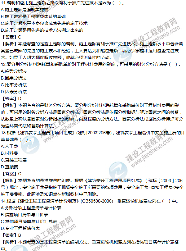 2012年一級建造師工程經濟試題及答案(11-20題)