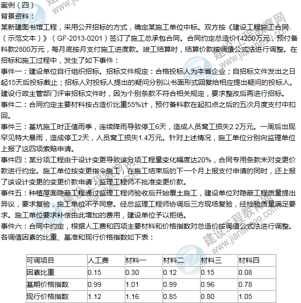 2013年一級建造師建筑工程試題及答案(案例四)