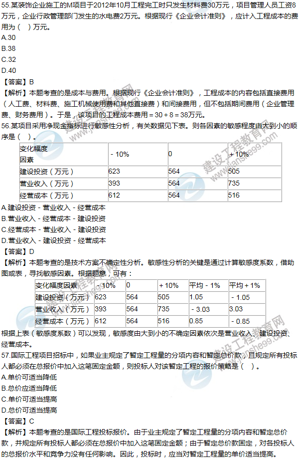 2013年一級建造師工程經濟試題及答案(51-60題)