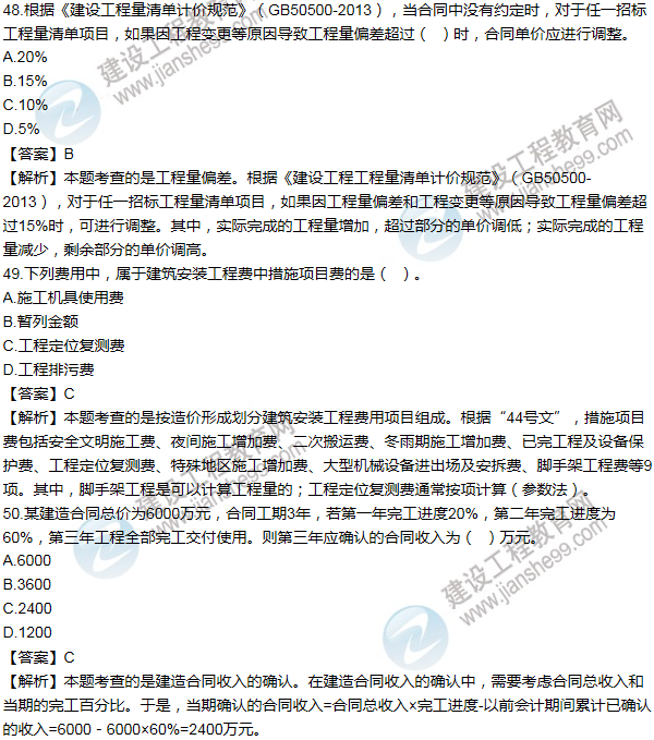 2014年一級建造師工程經濟試題及答案(41-50題)