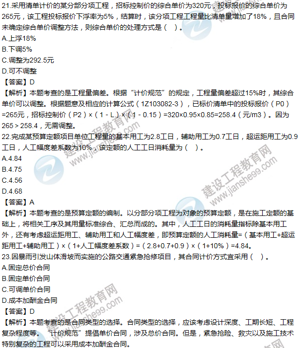 2014年一級建造師工程經濟試題及答案(21-30題)