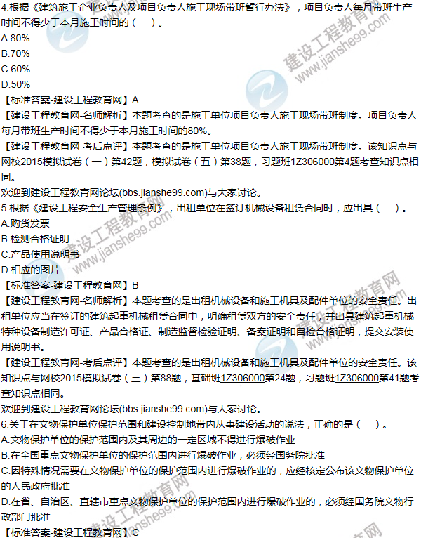 2015一級建造師法規及相關知識試題及答案(1-10題)