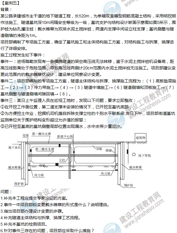 2015年一級建造師市政工程試題及答案(案例五)