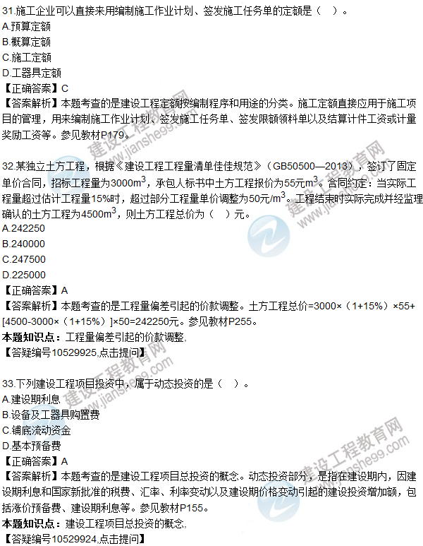 2016一級建造師《建設工程經濟》試題答案31-40