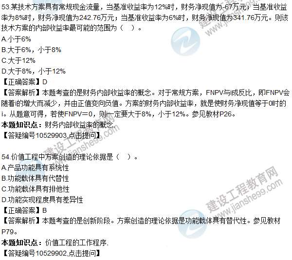 2016一級建造師《建設工程經濟》試題答案51-60