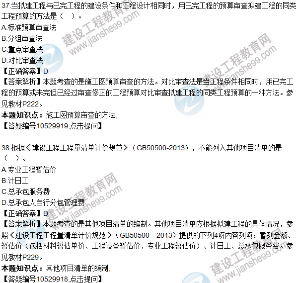 2016一級建造師《建設工程經濟》試題答案31-40