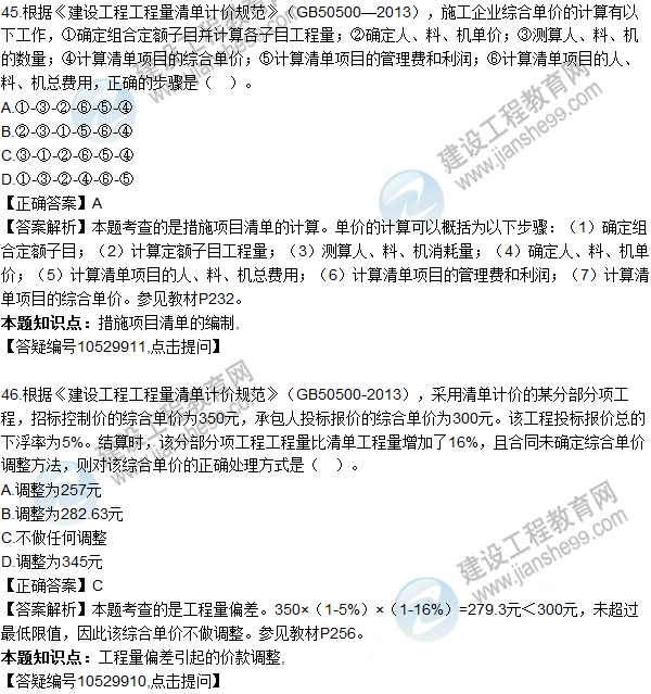 2016一級建造師《建設工程經濟》試題答案41-50