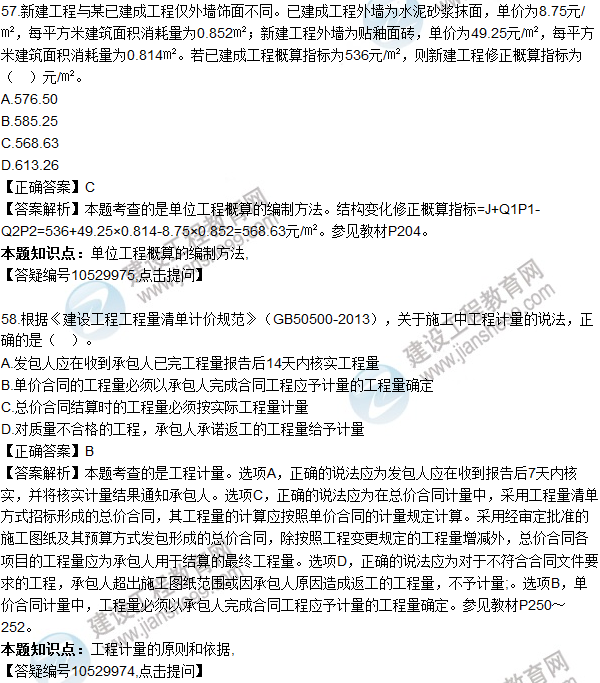 2016一級建造師《建設工程經濟》試題答案51-60