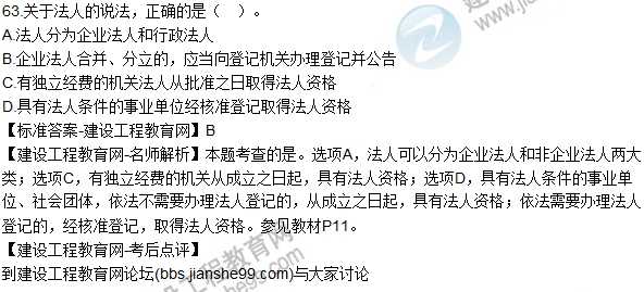 2016一建《建設工程法規及相關知識》試題及答案