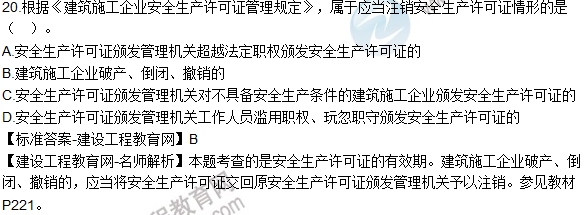 2016一建《建設工程法規及相關知識》試題及答案