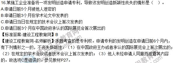 2016一建《建設工程法規及相關知識》試題及答案11-20