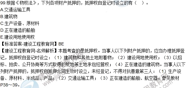 2016一建《建設工程法規及相關知識》試題及答案