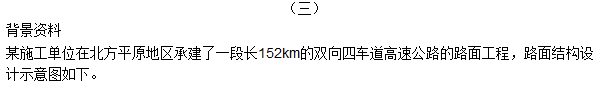 2016一級建造師《公路工程》試題答案（案例三）